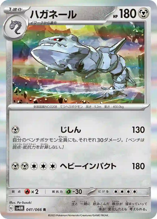 Steelix sv4M 041/066 R