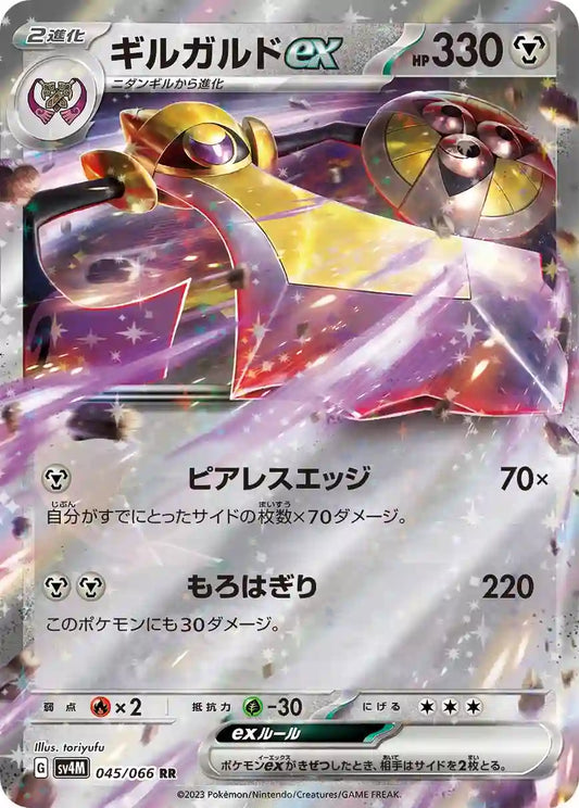 Aegislash ex sv4M 045/066 RR - Japan,Japanese,OCG,Pokemon