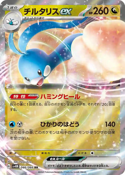 Altaria ex sv4M 046/066 RR - Japan,Japanese,OCG,Pokemon