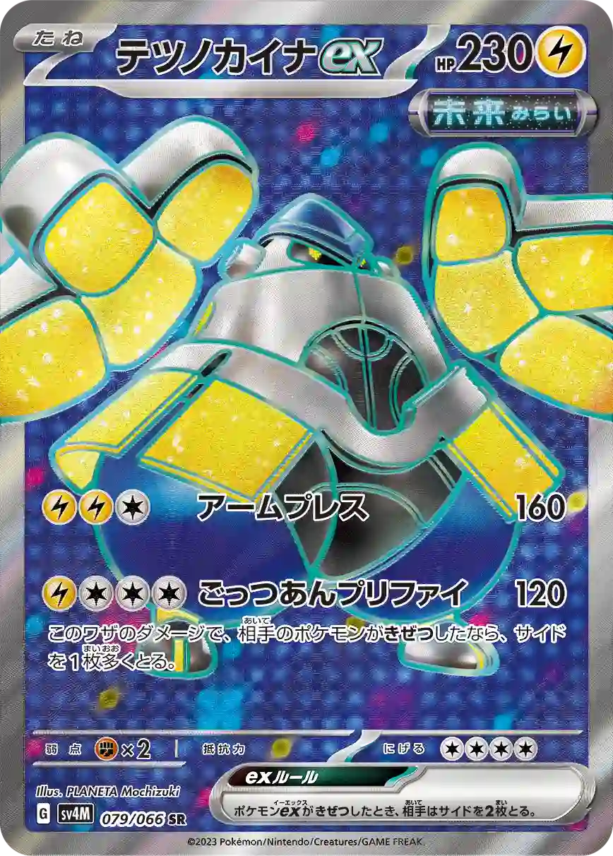 Iron Hands ex sv4M 079/066 SR