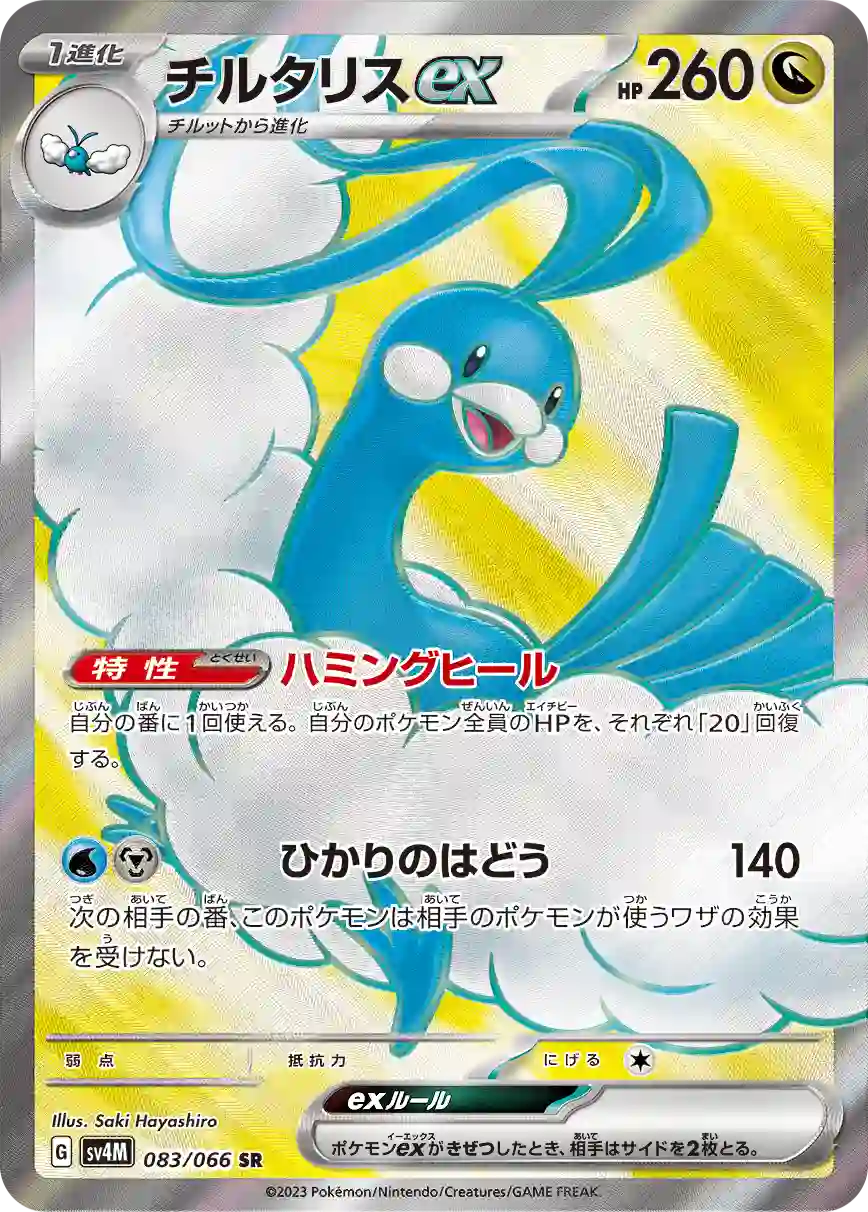 Altaria ex sv4M 083/066 SR