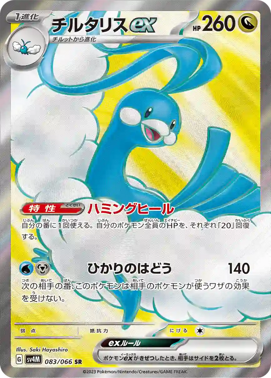 Altaria ex sv4M 083/066 SR