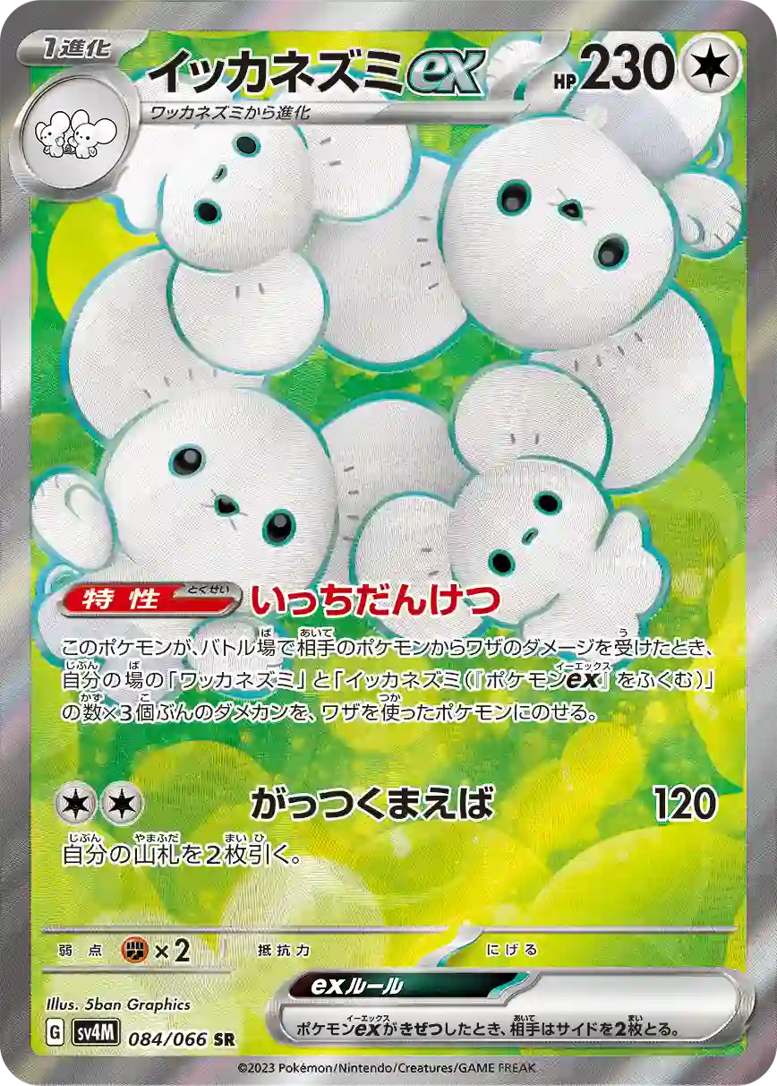 Maushold ex sv4M 084/066 SR
