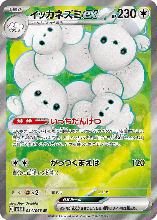 Maushold ex sv4M 084/066 SR