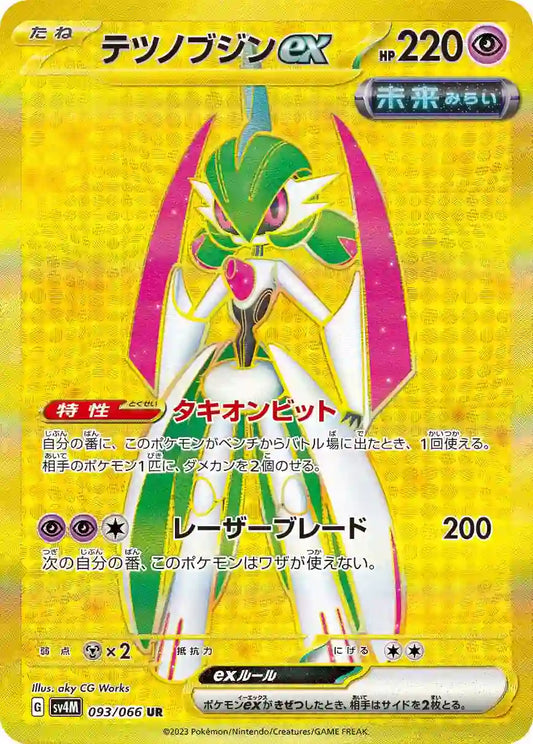 Iron Valiant ex sv4M 093/066 UR