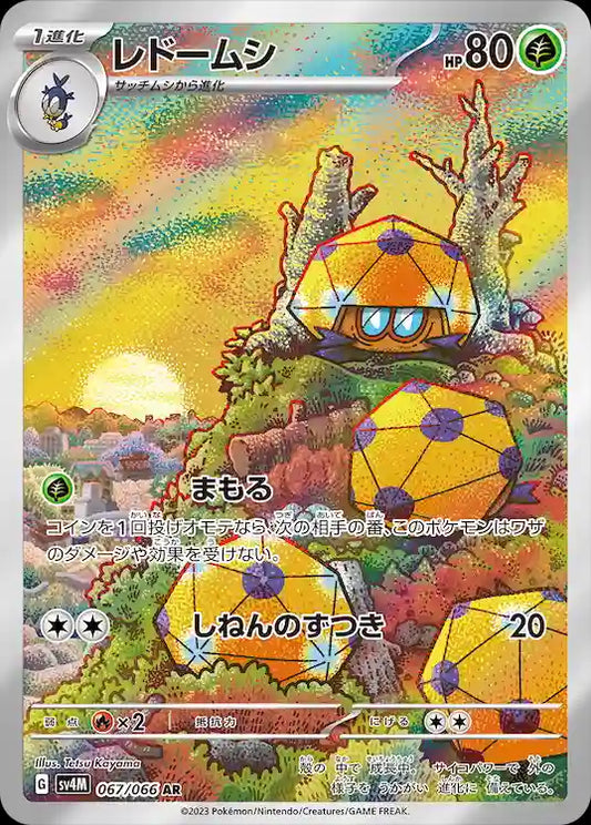 Dottler sv4M 067/066 AR - Japan,Japanese,OCG,Pokemon