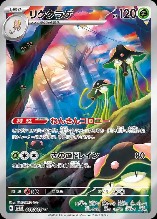 Toedscruel sv4M 068/066 AR - Japan,Japanese,OCG,Pokemon
