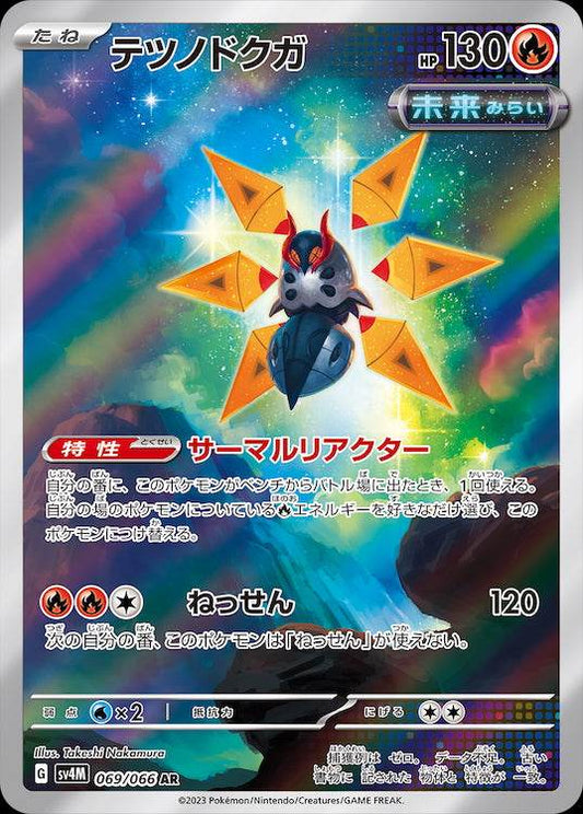Iron Moth sv4M 069/066 AR - Japan,Japanese,OCG,Pokemon