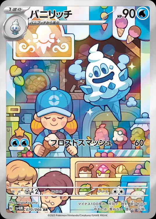 Vanillish sv4M 070/066 AR