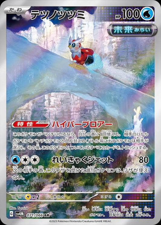 Iron Bundle sv4M 071/066 AR - Japan,Japanese,OCG,Pokemon