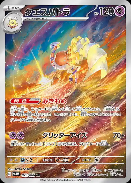 Espathra sv4M 073/066 AR