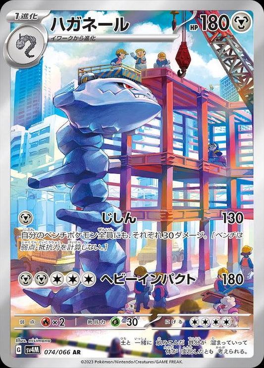 Steelix sv4M 074/066 AR - Japan,Japanese,OCG,Pokemon