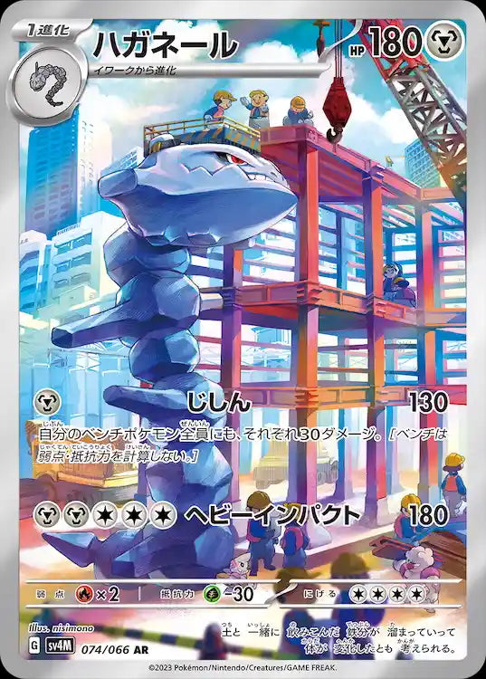 Steelix sv4M 074/066 AR