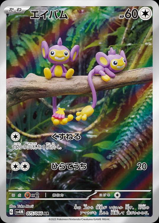 Aipom sv4M 075/066 AR - Japan,Japanese,OCG,Pokemon