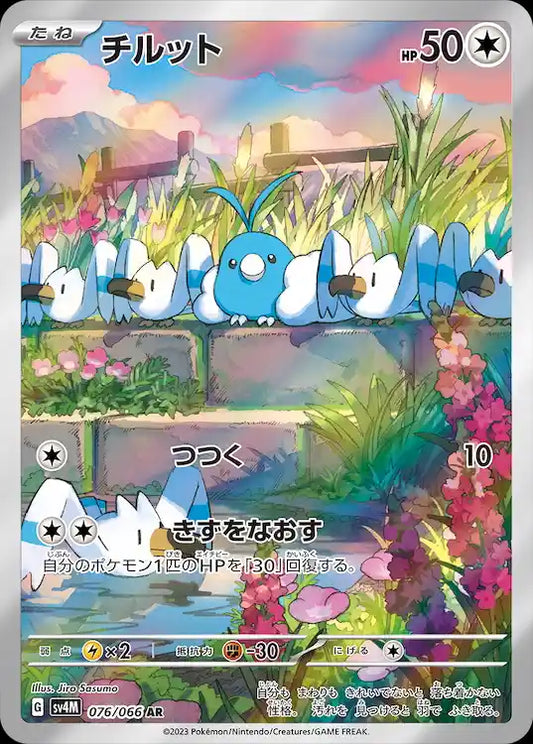 Swablu sv4M 076/066 AR - Japan,Japanese,OCG,Pokemon
