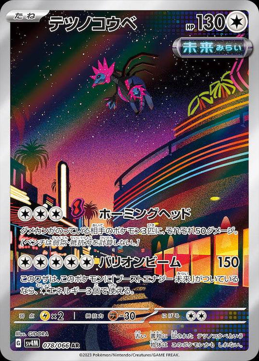 Iron Jugulis sv4M 078/066 AR - Japan,Japanese,OCG,Pokemon