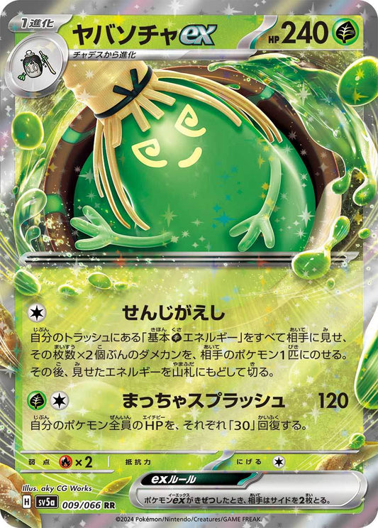 Sinistcha ex sv5a 009/066 RR - Japan,Japanese,OCG,Pokemon