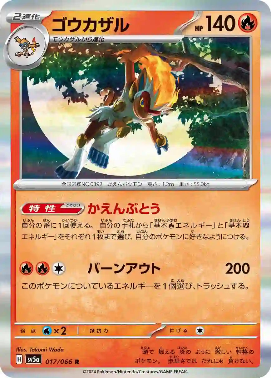 Infernape sv5a 017/066 R