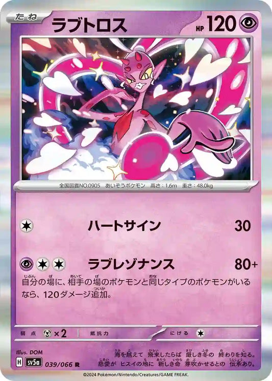Enamorus sv5a 039/066 R