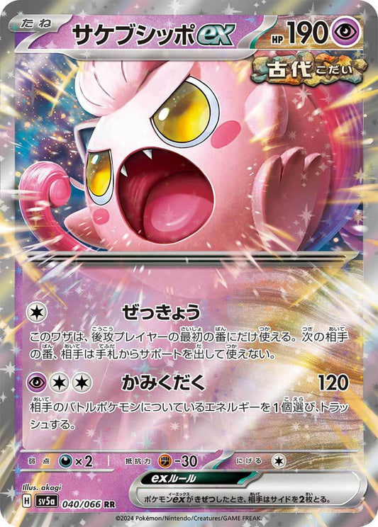Scream Tail ex sv5a 040/066 RR - Japan,Japanese,OCG,Pokemon