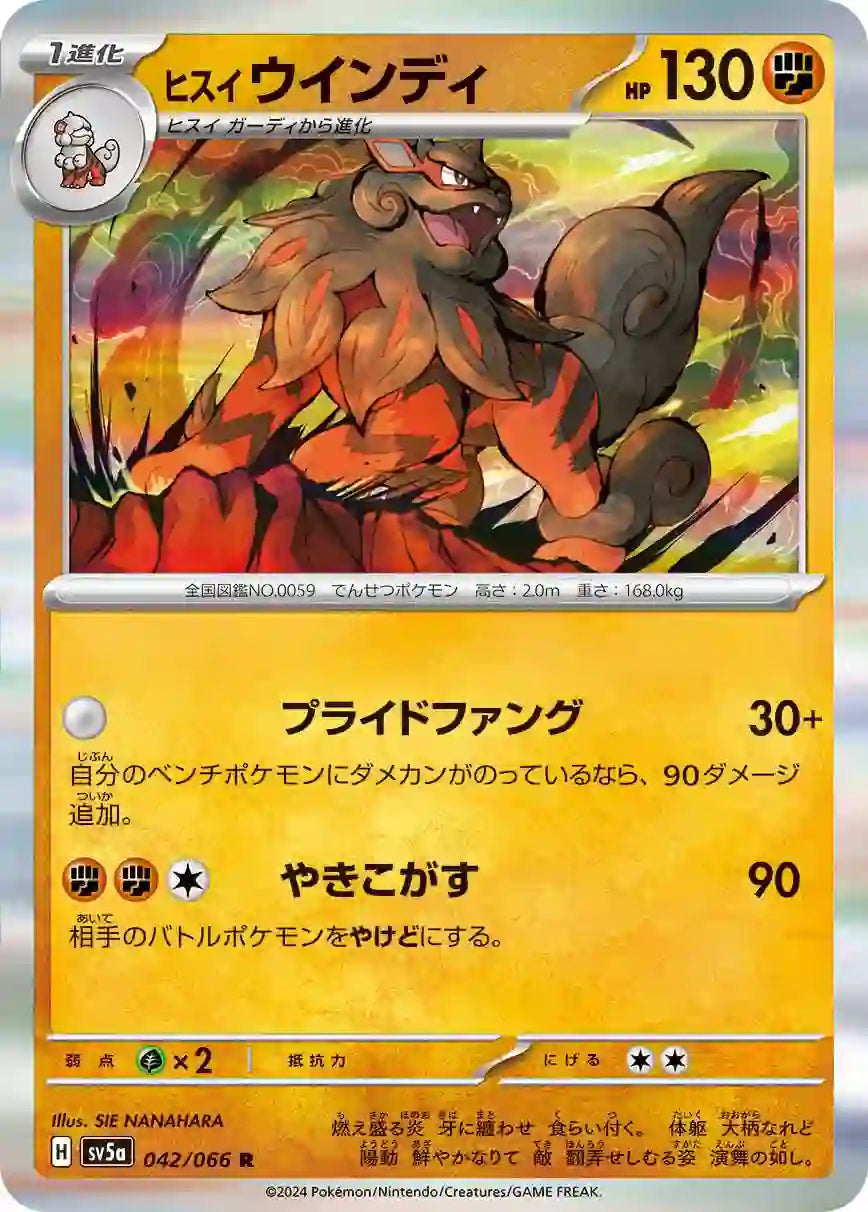 Hisuian Arcanine sv5a 042/066 R