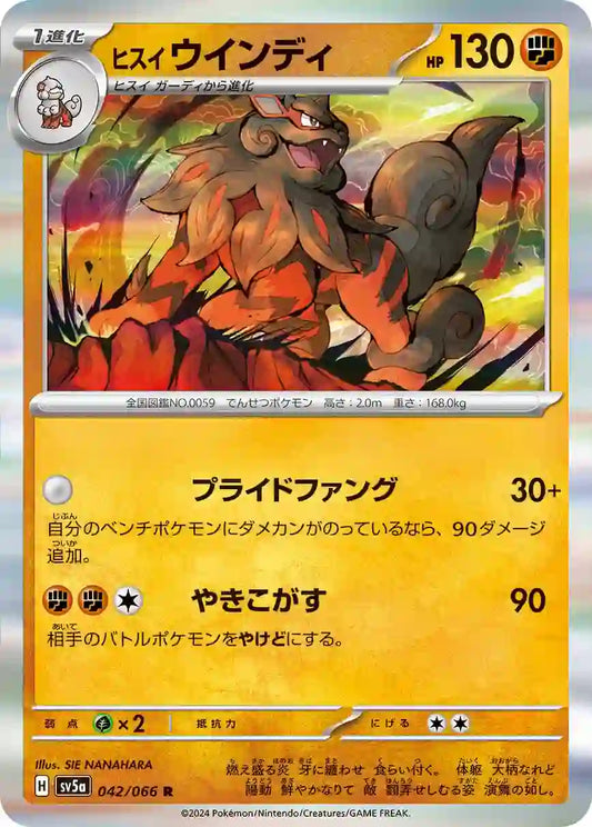 Hisuian Arcanine sv5a 042/066 R