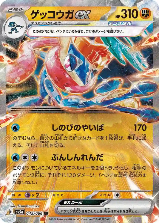 Greninja ex sv5a 045/066 RR - Japan,Japanese,OCG,Pokemon