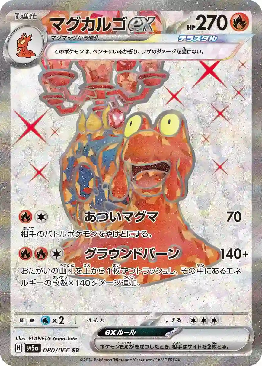 Magcargo ex sv5a 080/066 SR