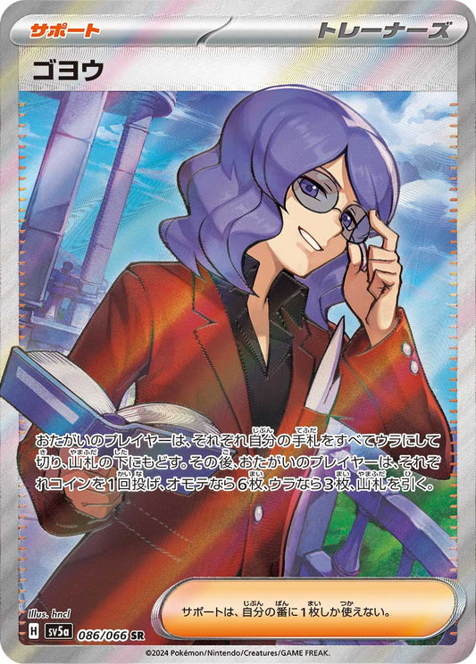 Lucian sv5a 086/066 SR - Japan,Japanese,OCG,Pokemon