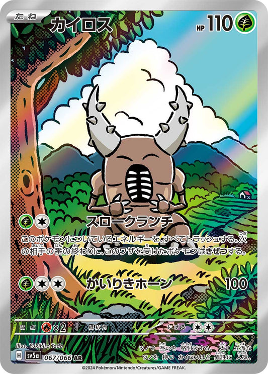Pinsir sv5a 067/066 AR - Japan,Japanese,OCG,Pokemon