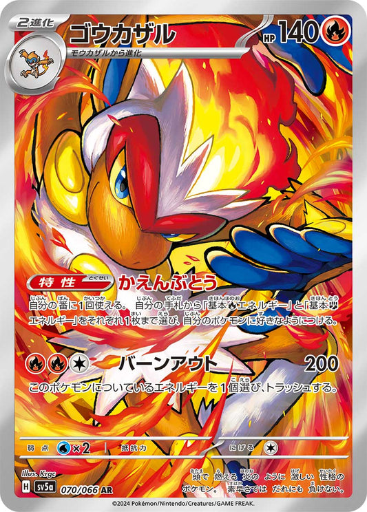 Infernape sv5a 070/066 AR - Japan,Japanese,OCG,Pokemon