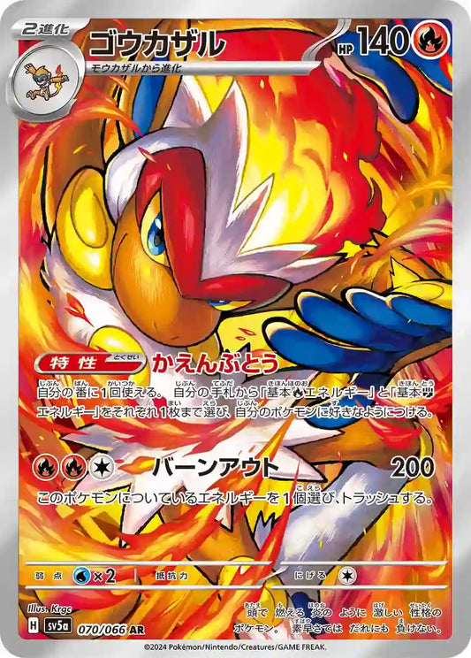 Infernape sv5a 070/066 AR - Japan,Japanese,OCG,Pokemon