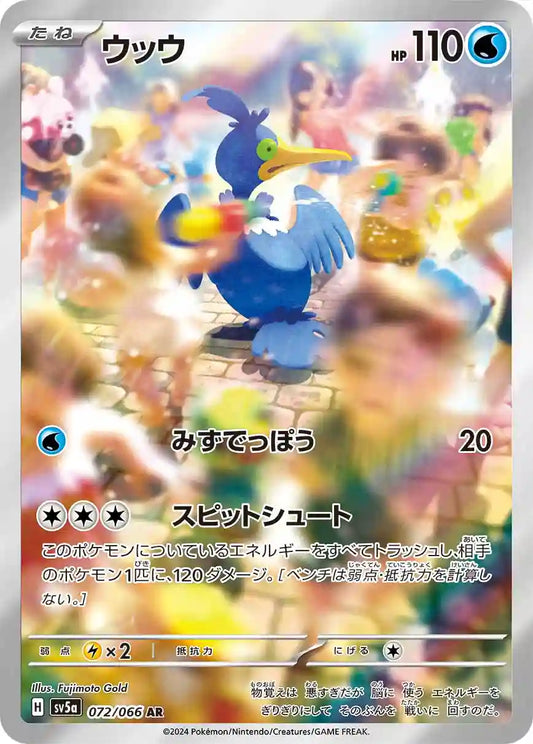 Cramorant sv5a 072/066 AR - Japan,Japanese,OCG,Pokemon