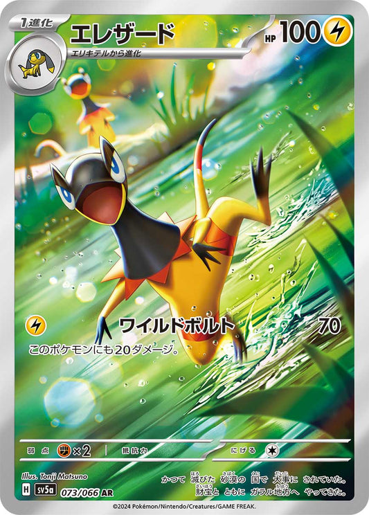 Heliolisk sv5a 073/066 AR - Japan,Japanese,OCG,Pokemon