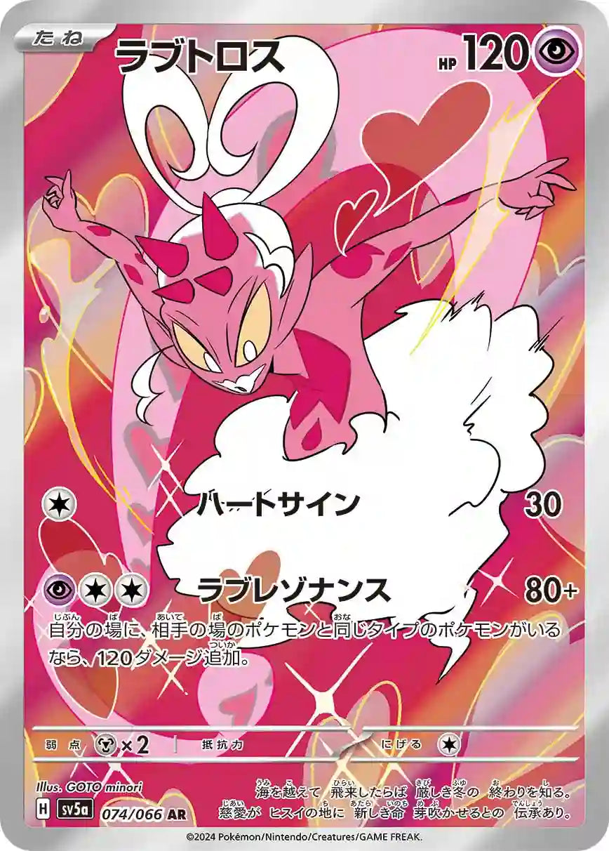 Enamorus sv5a 074/066 AR