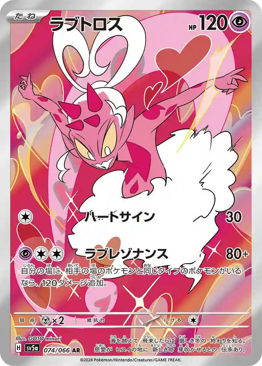Enamorus sv5a 074/066 AR - Japan,Japanese,OCG,Pokemon