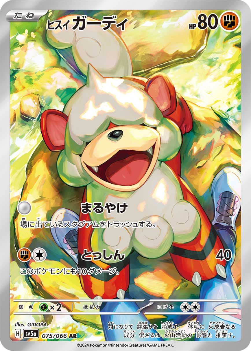 Hisuian Growlithe sv5a 075/066 AR - Japan,Japanese,OCG,Pokemon