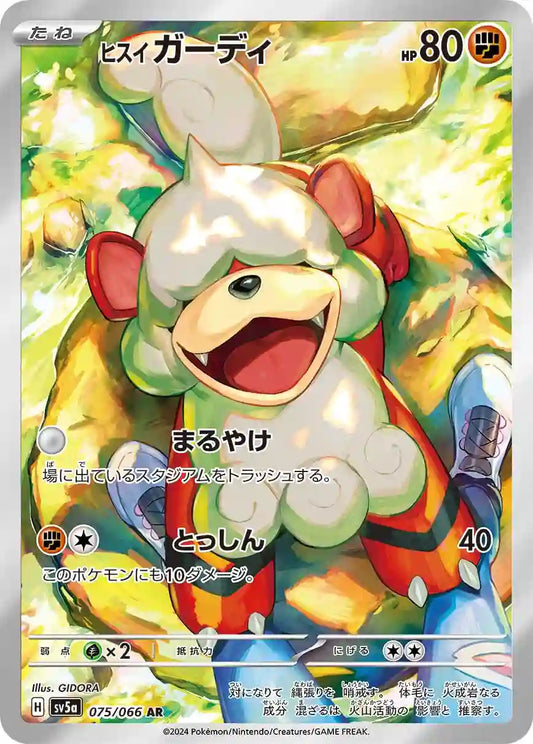 Hisuian Growlithe sv5a 075/066 AR - Japan,Japanese,OCG,Pokemon