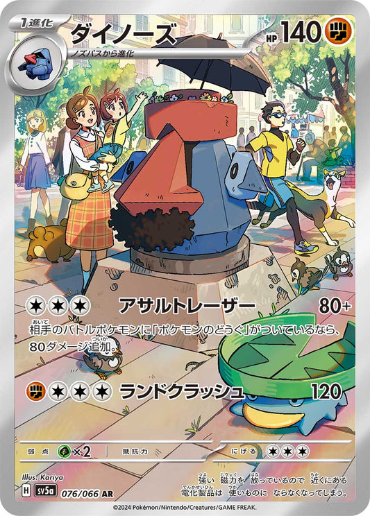 Probopass sv5a 076/066 AR - Japan,Japanese,OCG,Pokemon