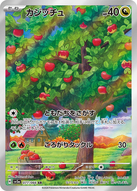 Applin sv5a 077/066 AR - Japan,Japanese,OCG,Pokemon