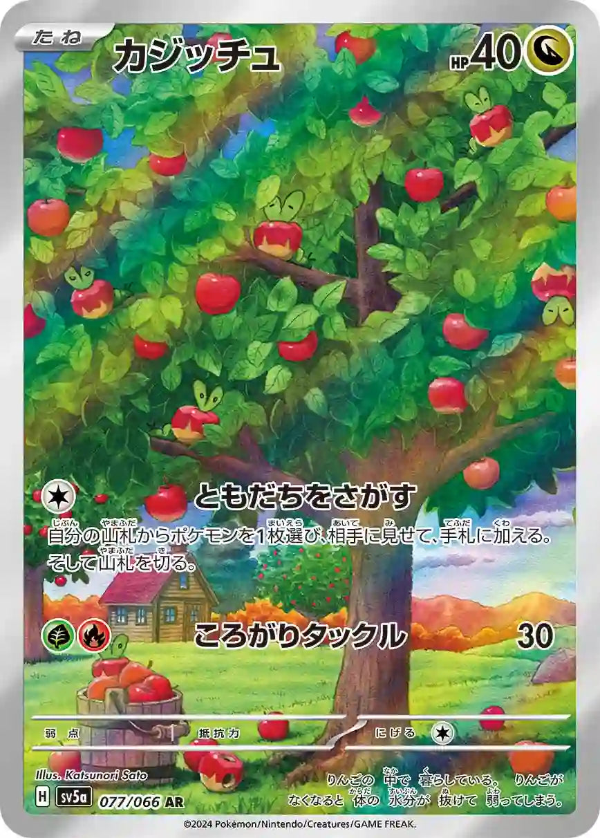 Applin sv5a 077/066 AR
