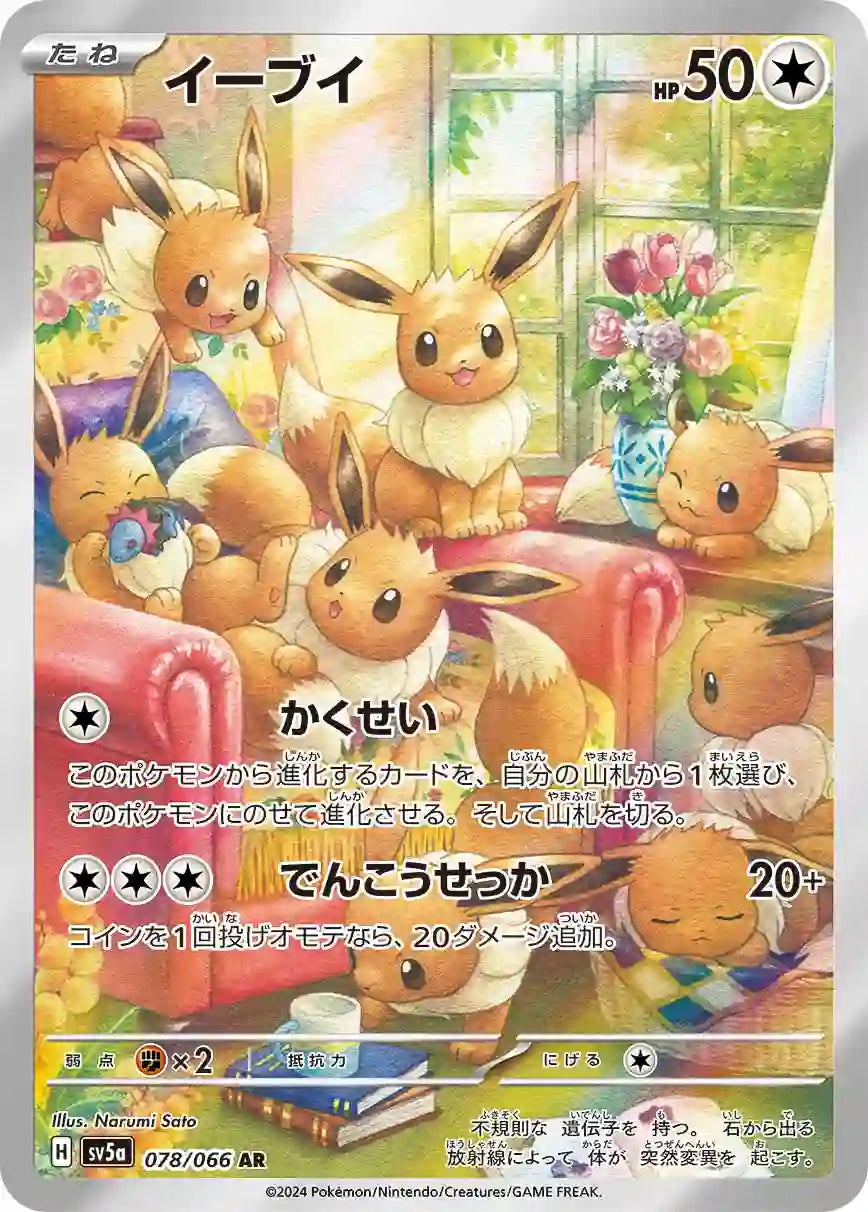 Eevee sv5a 078/066 AR