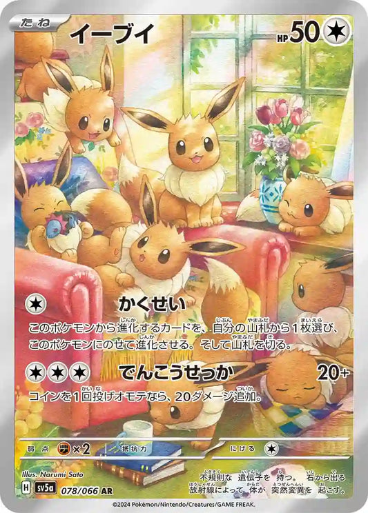 Eevee sv5a 078/066 AR - Japan,Japanese,OCG,Pokemon