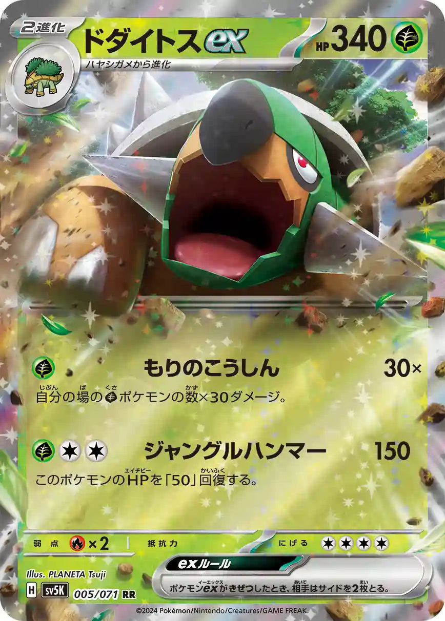 Torterra ex sv5K 005/071 RR