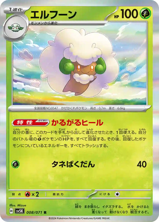 Whimsicott sv5K 008/071 R
