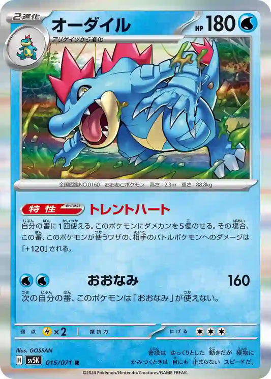 Feraligatr sv5K 015/071 R