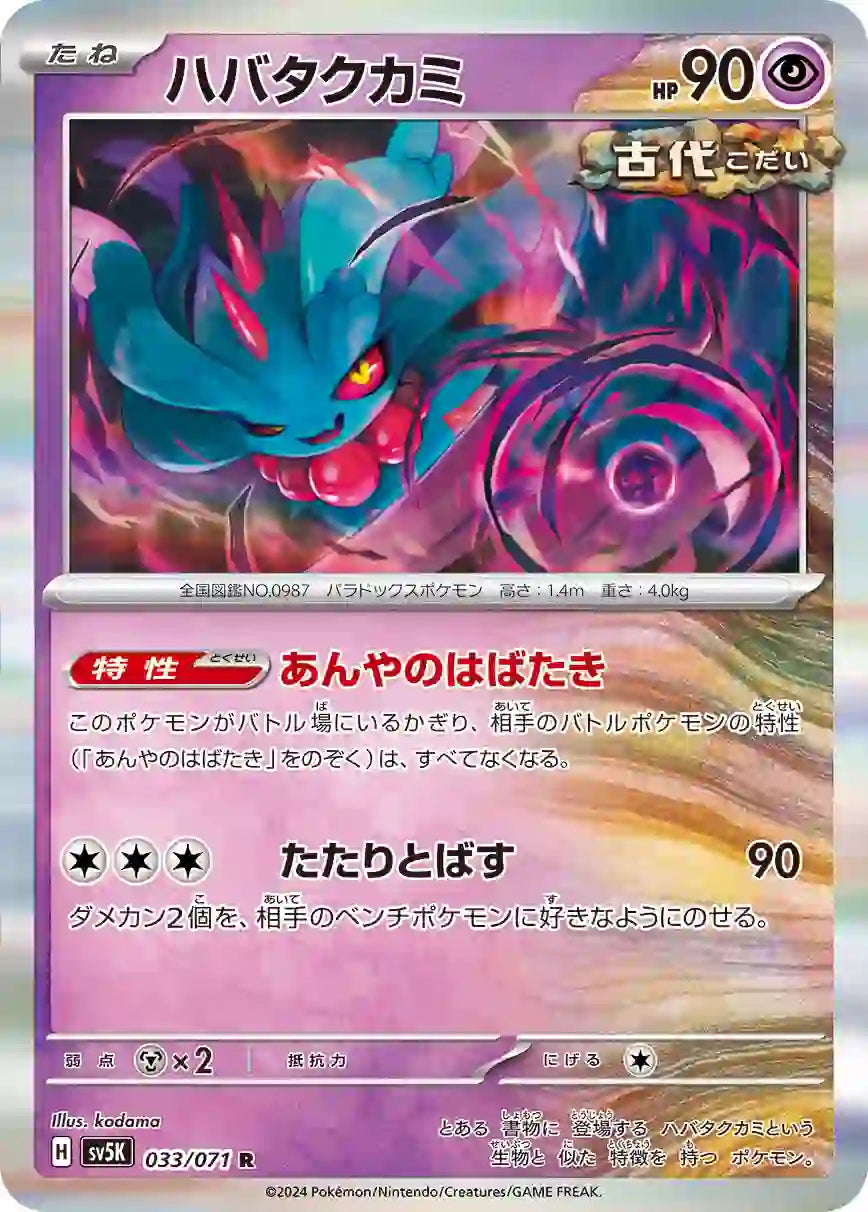Flutter Mane sv5K 033/071 R