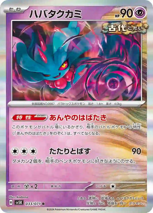 Flutter Mane sv5K 033/071 R