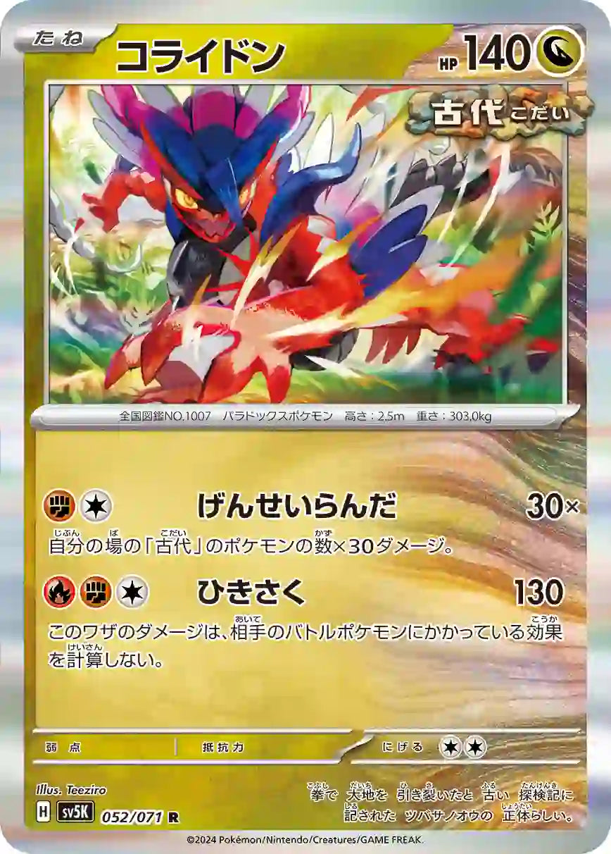 Koraidon sv5K 052/071 R