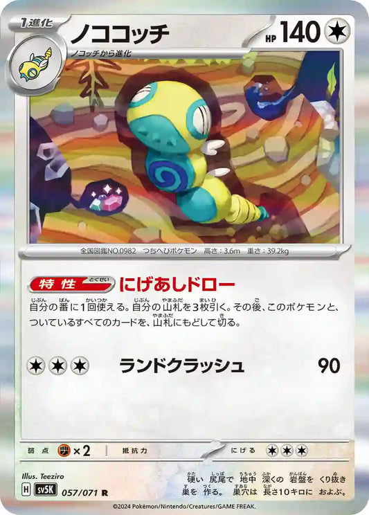 Dudunsparce sv5K 057/071 R